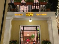 -玫瑰厅上海菜(兴国路店)