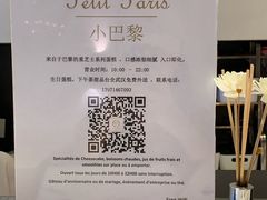 -PETIT PARIS 小巴黎(花园道店)