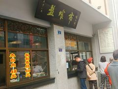 门面-盘飧市(春熙路店)