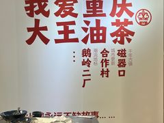 -大王油茶(二厂文创公园店)