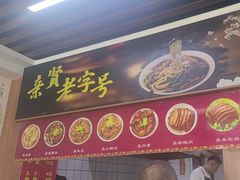 -亲贤打卤面(八一街店)