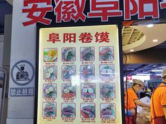 -安徽阜阳卷馍(西单店)