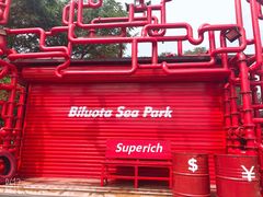 -北戴河碧螺塔海上酒吧公园