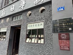 -新华日报营业部旧址