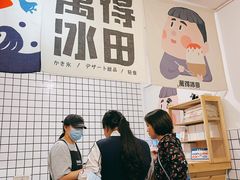 -WONDER ICE 萬得冰田(建設路总店)