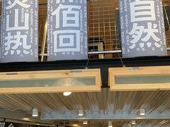 门面-火山屋台(新街口创始店)