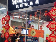 门面-Hi YOU你的饭局泰餐厅(雍和宫店)
