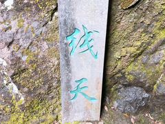 -龙湾潭国家森林公园