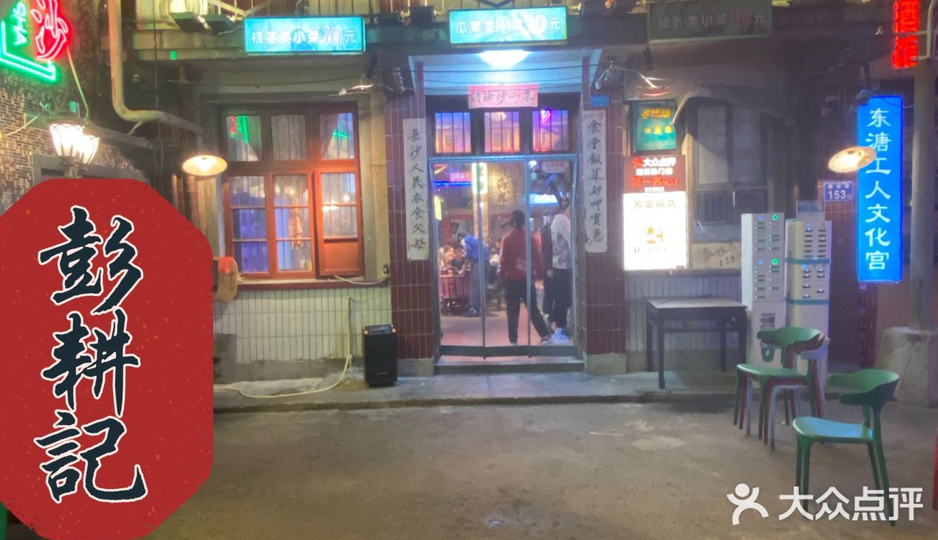 长沙这家95后最爱的长沙宝藏市井餐厅赶紧冲‼️