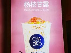 -茶百道(呼家楼店)
