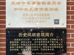 -张园纪念馆