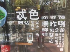 -潼十三肉夹馍(东单店)