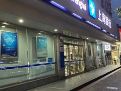 -上海银行(张庙支行)