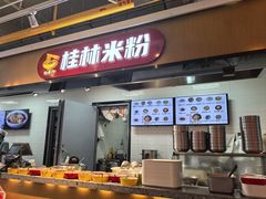 -红鼻子桂林米粉(金唐新光界店)