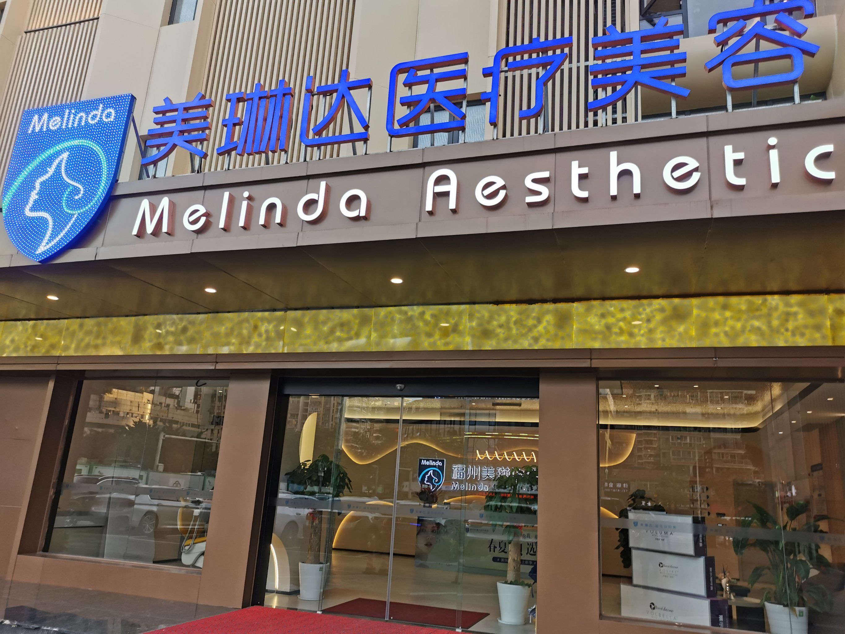 美琳达 大众点评