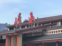 -崂山巨峰游览区