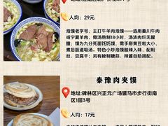 -清真·马洪小炒泡馍馆(钟楼回民街店)