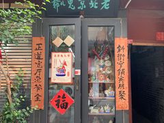 -老北京兔儿爷(杨梅竹斜街店)