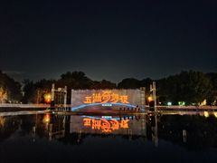 -北京世界公园