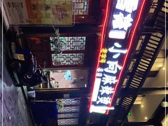 -小向麻辣烫(天街总店)