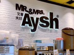 -艾薯夫妇Aysh(红山店)