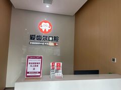 -爱齿尔口腔医院(中南院)