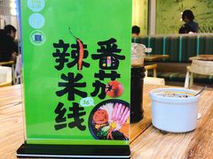 -过桥缘·过桥米线(鲁能城店)