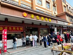 -求生煎包(武夷小区店)