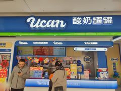 -酸奶罐罐(无锡滨湖万达店)