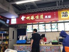 大堂-啊臻味道米粉(六道口店)