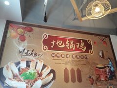 -六州府地锅鸡·农家菜·龙虾(未来科技城店)