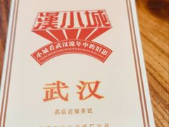 -汉小城·老铫子藕汤·乡野湖北菜(江汉路吉庆街店)