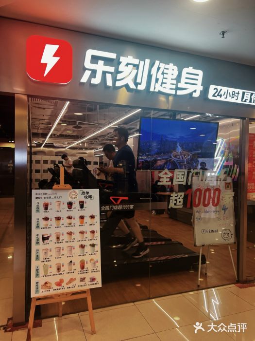 乐刻运动健身(崇文门新世界店)图片