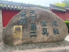 -青岛崂山太清宫