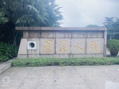-沙家浜风景区