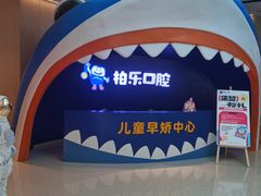 -柏乐口腔(南宁总院)