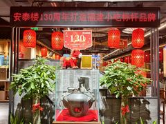 -安泰楼·佛跳墙创始人·传统闽味早茶·酒楼(三坊七巷闽菜地标店)