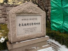 -青岛德国总督楼旧址博物馆