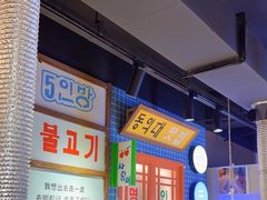-安小胖韩国烤肉(财富广场画苑小区店)