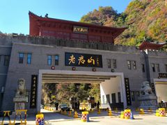 -老君山风景名胜区