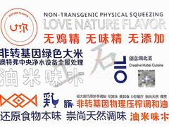 -U你·天然调味(南湖总店)