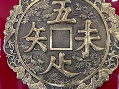 -奎元馆.百年奎元.非遗传承(西湖边的解放路店)