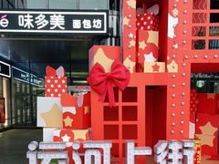 -麦当劳(杭州运河上街商业中心店)