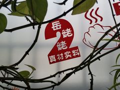 -岳姥姥饺子(泺文路店)