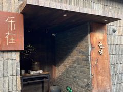 -元古本店(南锣鼓巷店)