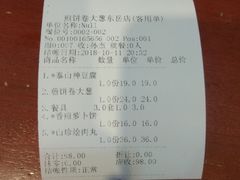 账单-赵记煎饼卷大葱(东岳店)