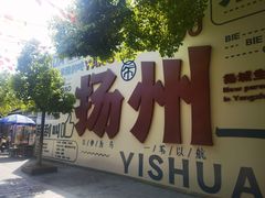 -水墨澜渟足道·SPA·传统(四望亭东关街店)