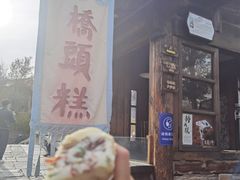 门面-步步高桥头糕