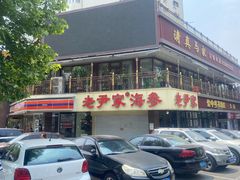 -清真马家美食城•海鲜•青岛菜•火锅(延安三路店)