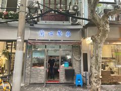 -蘭心餐厅(进贤路店)